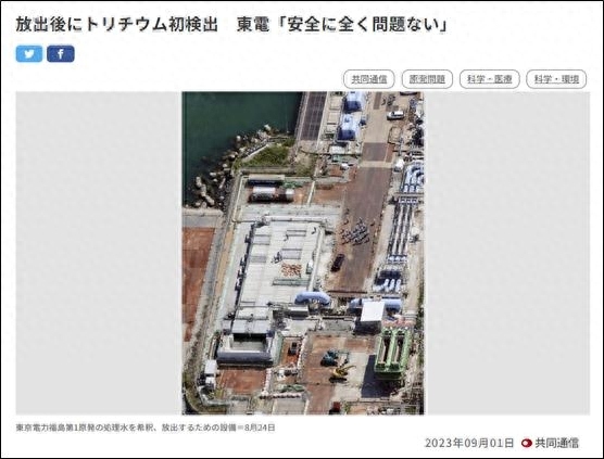 东电承认排海后检测出氚