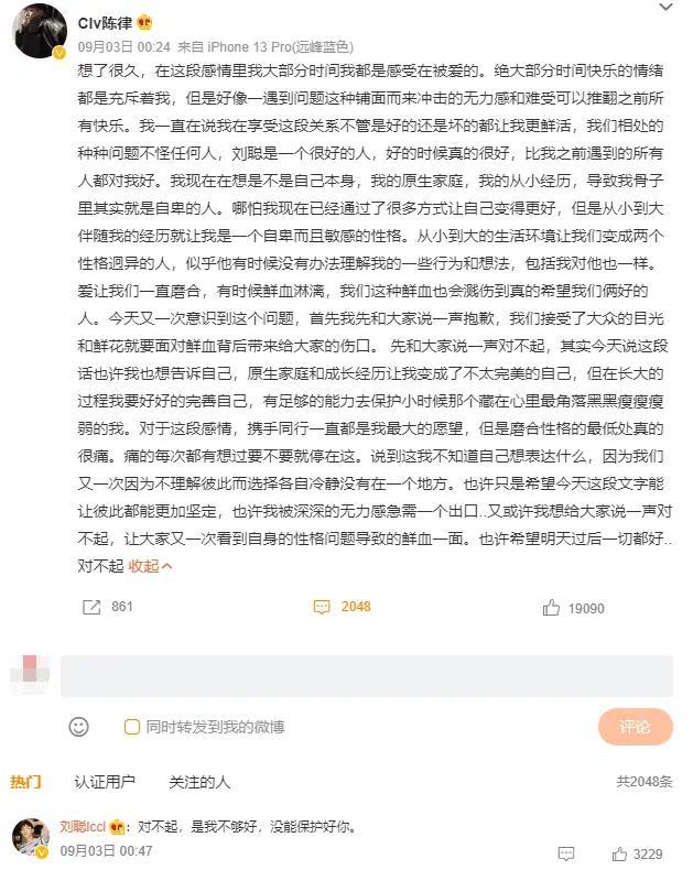 陈律官宣和刘聪分手 原因称是自己敏感的性格