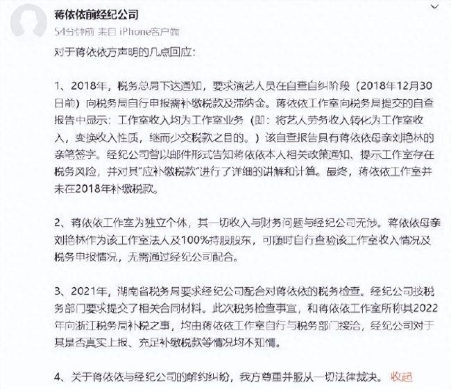 新后续！疑似蒋依依前经纪公司的回应来啦