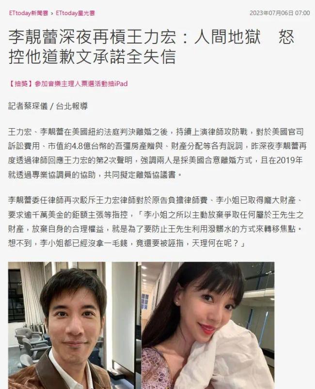 李靓蕾深夜控诉王力宏不守承诺：说男方是人间地狱