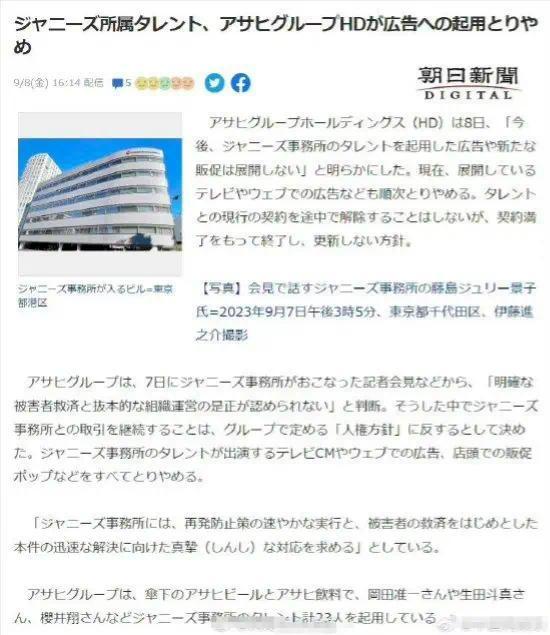 受杰尼斯前社长喜多川性侵风波影响 多家企业宣布结束合作