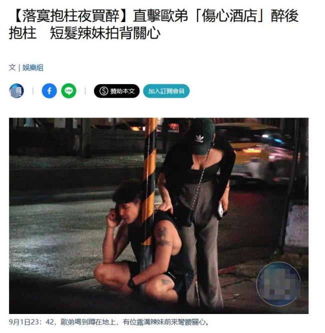 “伤心”欧弟深夜买醉 与友人喝酒喝到站不稳