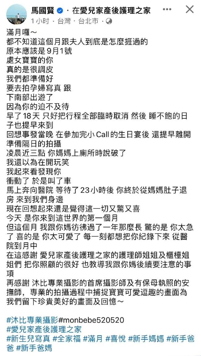 马国贤晒儿子满月正脸照 回忆妻子生产过程充满爱