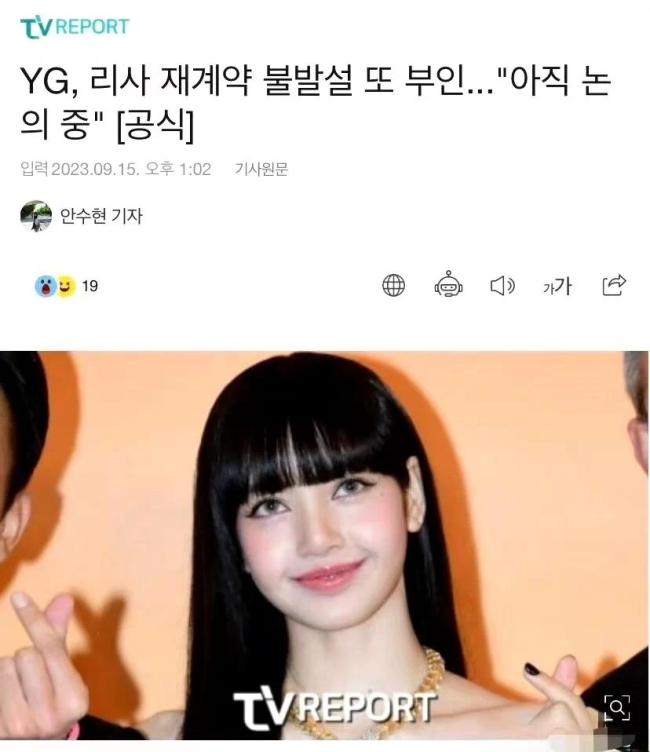 YG回应Lisa续约风波 称双方正在讨论中