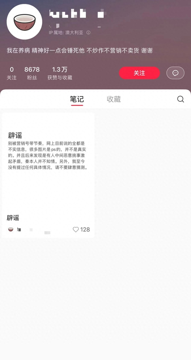 哦？网友自曝被秦奋侵害进医院急救 你知道秦奋吗