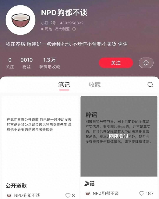 哈？炒作？ 网友自曝被秦奋侵害急救后又辟谣