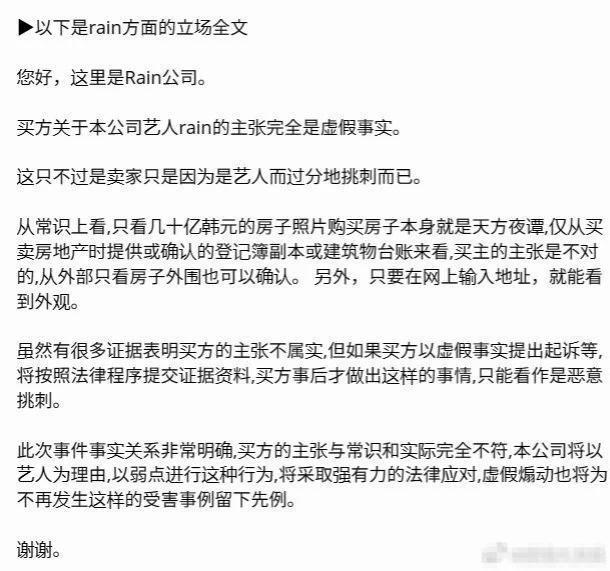 Rain被诉涉嫌85亿房产诈骗 经纪公司发声明否认