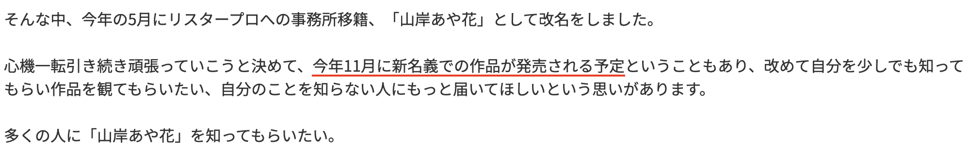 山岸あや花(山岸绮花)新片情报解禁时间揭晓！她还有这个计划！ ... ...