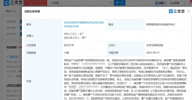 赵丽颖再申请强执黑粉 被判赔偿精神损失费2万余元