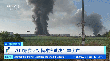 战争突然爆发!双方已超500人死亡,以方:将出动全部力量摧毁,这是珍珠港时刻