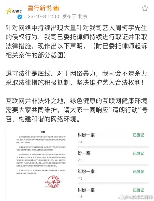 周柯宇经纪公司声明：坚决维护艺人合法权利