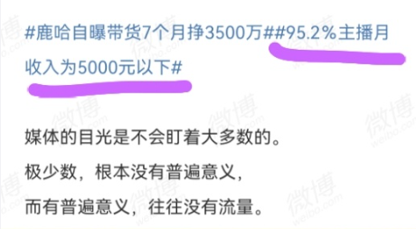 能有几个头部呢？95.2%的主播月收入5000元以下