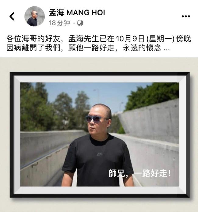 武打演员孟海于10月9日离世 曾出演《皇家师姐》