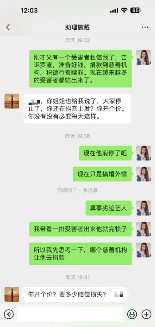 女当事人回应罗中旭声明 称其助理找女方求和