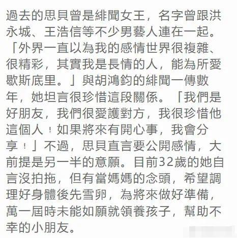 港姐蔡思贝否认与胡鸿钧恋情 称两人只是好朋友