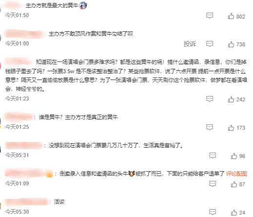 周杰伦演唱会前黄牛集体退票 主办方与黄牛勾结？