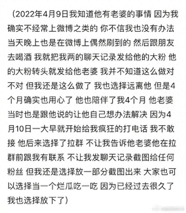 女粉丝曝与陈铭聊天记录 称两人保持联系近四个月