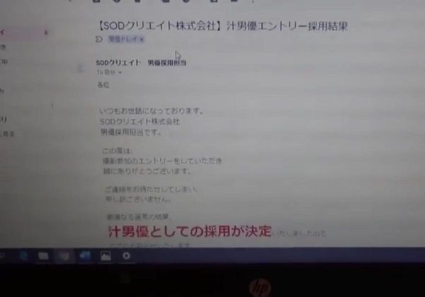原来SOD都是真的！他兴奋秀录取通知 「应征职务」曝光网友都嗨了