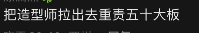 张馨予霸气回应造型争议 80年代新娘子头发造型