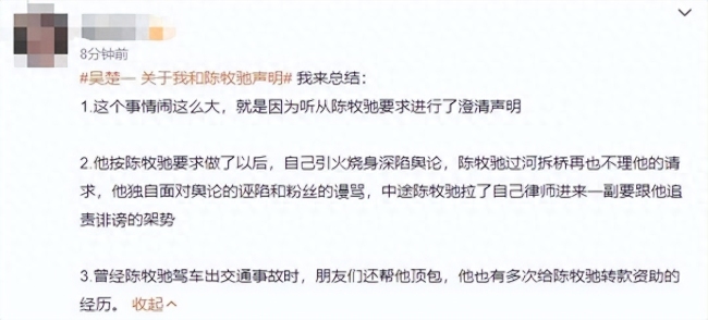 吴楚一发声明要求陈牧驰公开道歉 晒二人聊天截图