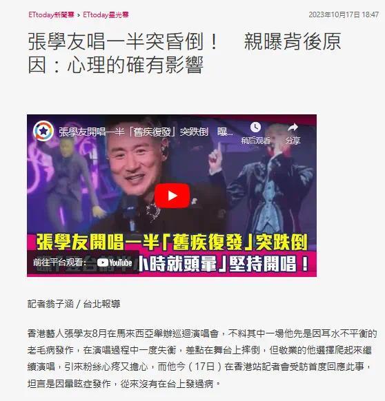 张学友首度回应演唱会摔倒风波：晕眩症发作