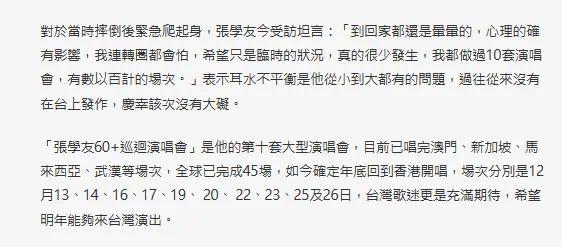 张学友首度回应演唱会摔倒风波：晕眩症发作