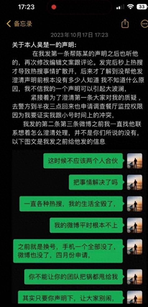 吴楚一发声明要求陈牧驰公开道歉 晒二人聊天截图