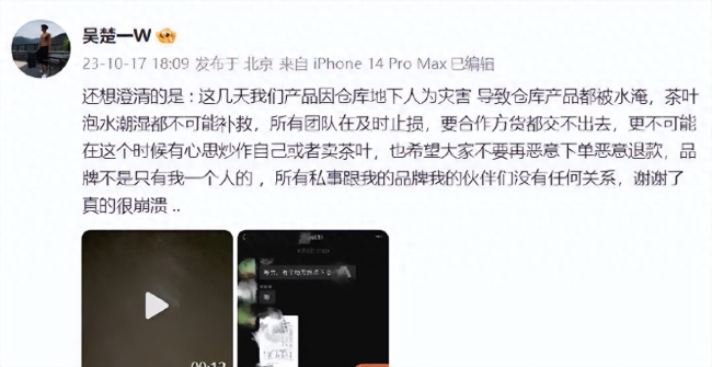 吴楚一发声明要求陈牧驰公开道歉 晒二人聊天截图