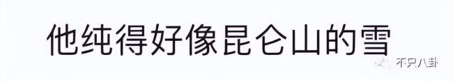 当红小生性取向成迷？他的“黑历史”被扒到渣…