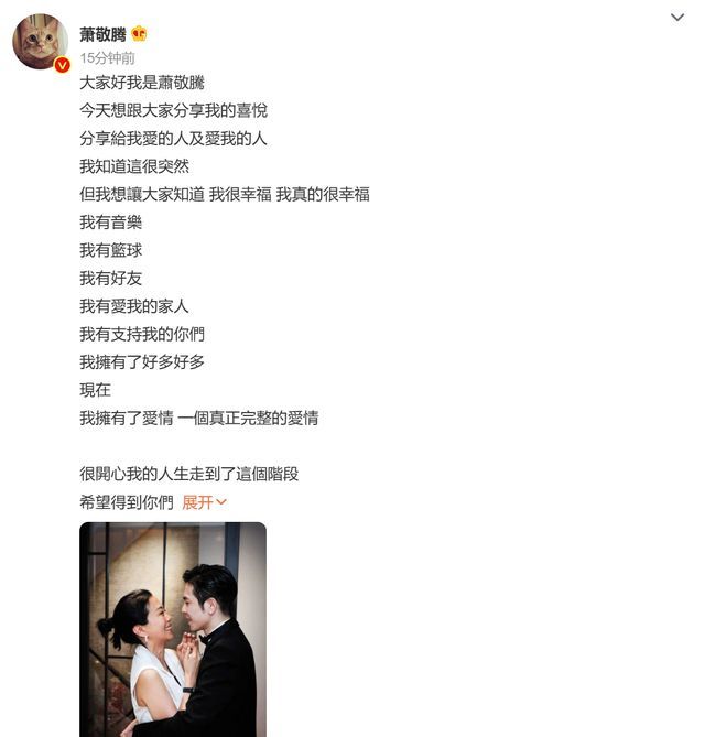 萧敬腾深情告白女友哭成泪人 明星纷纷发文祝福