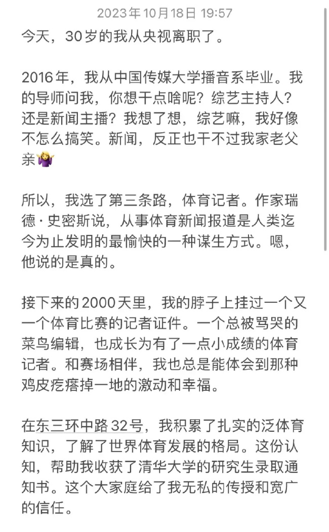 跳出舒适圈？水均益女儿水亦诗从央视离职