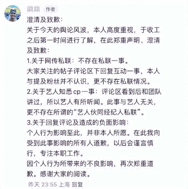 卢昱晓经纪人否认私联张凌赫黑号：卢昱晓更不知情