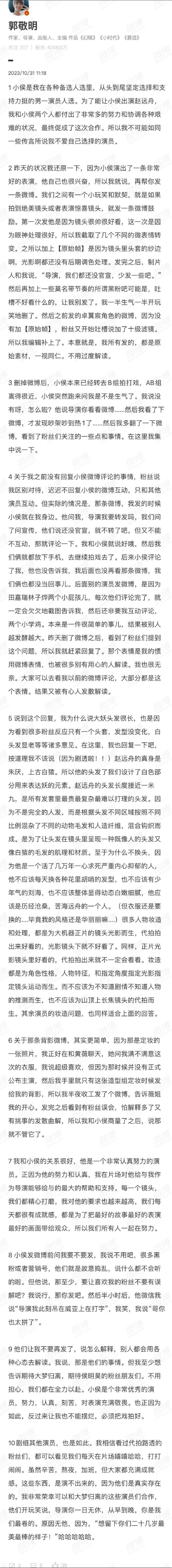 郭敬明发长文回应争议 否认区别对待侯明昊