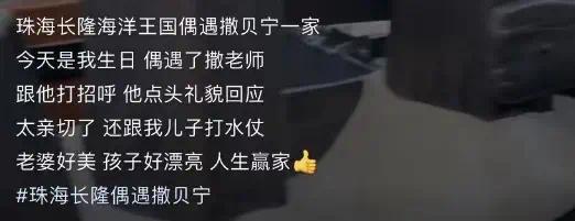 撒贝宁夫妇海洋王国被偶遇 带娃打水仗家庭氛围好