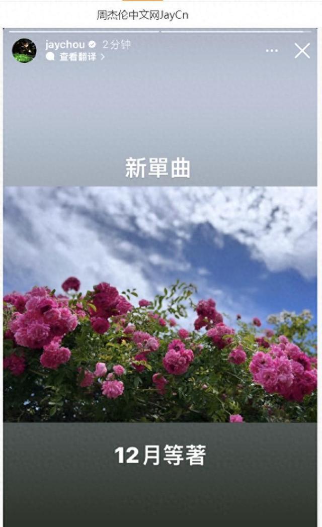 哪年的12月？周杰伦发文预告12月将发新单曲 