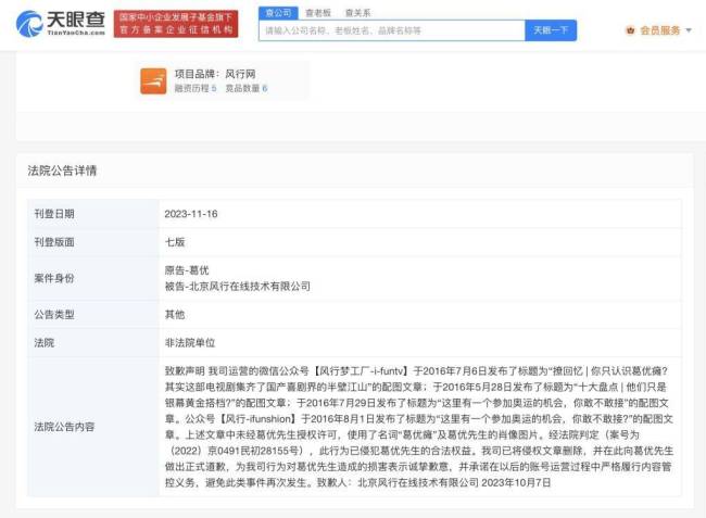 因使用葛优躺配图构成侵权 风行网刊文向葛优道歉