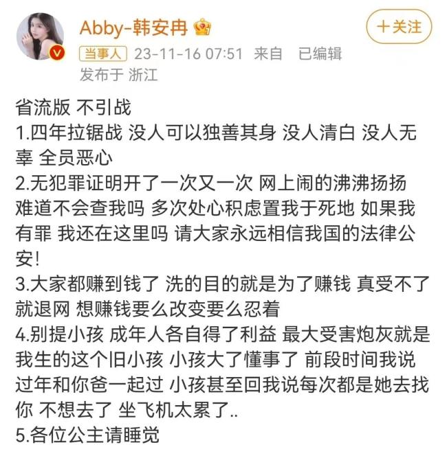 被前夫泽西曝猛料后 韩安冉晒无犯罪记录证明