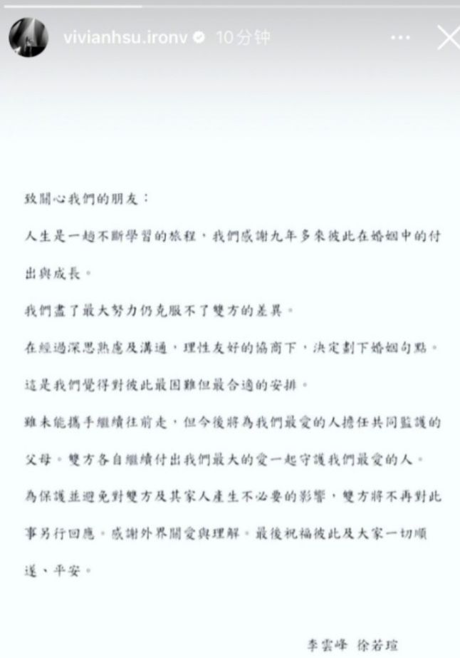 徐若瑄与富商老公离婚 曾为生子保胎打了300针