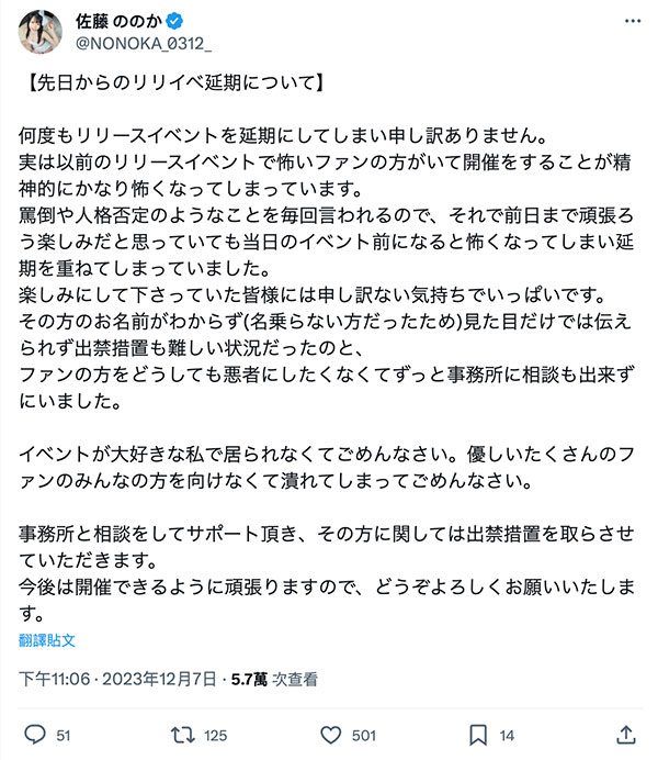 连续三次放鸟活动！佐藤ののか(佐藤乃乃果)的理由是⋯