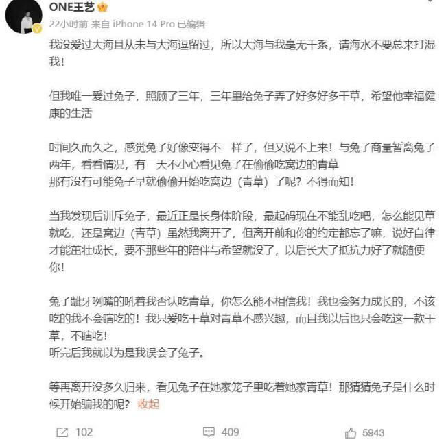 模特王艺疑发文称单敬尧劈腿:兔子偷吃窝边草