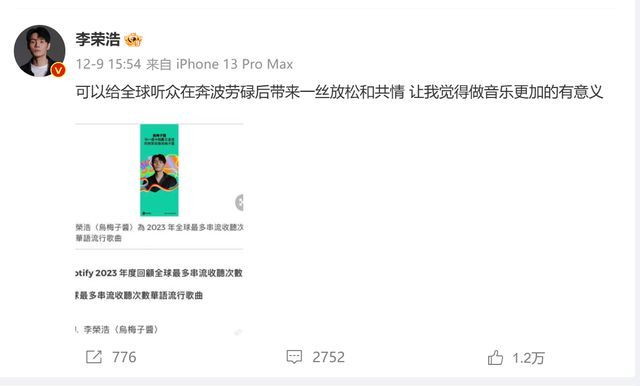 李荣浩评论区沦陷 网友狂刷杨丞琳黑料