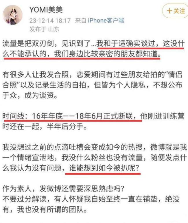 YOMI美美承认和于适交往 两人恋爱时间线曝光