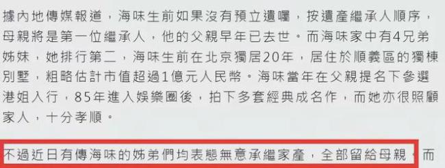 周海媚去世7天：留下4亿资产 3兄妹拒绝继承