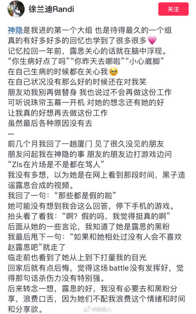 赵露思《神隐》替身发文 澄清赵露思片场骂人传闻