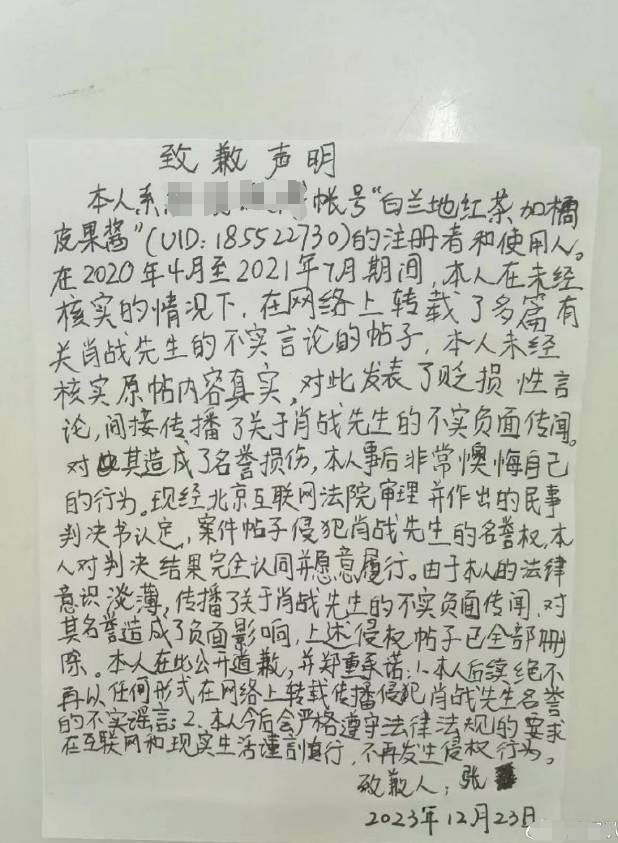 肖战黑粉手写道歉信 称对自己的所作所为感到后悔