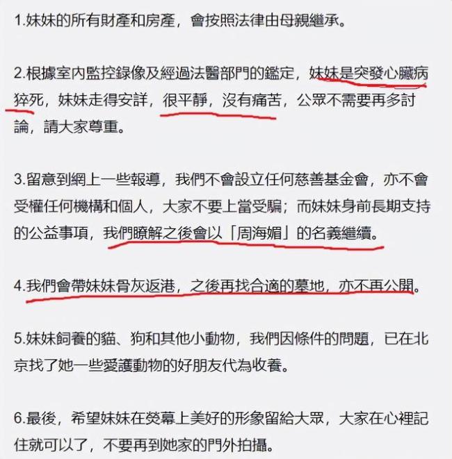 家人曝周海媚死因：突发心脏疾病猝死 遗产归母亲