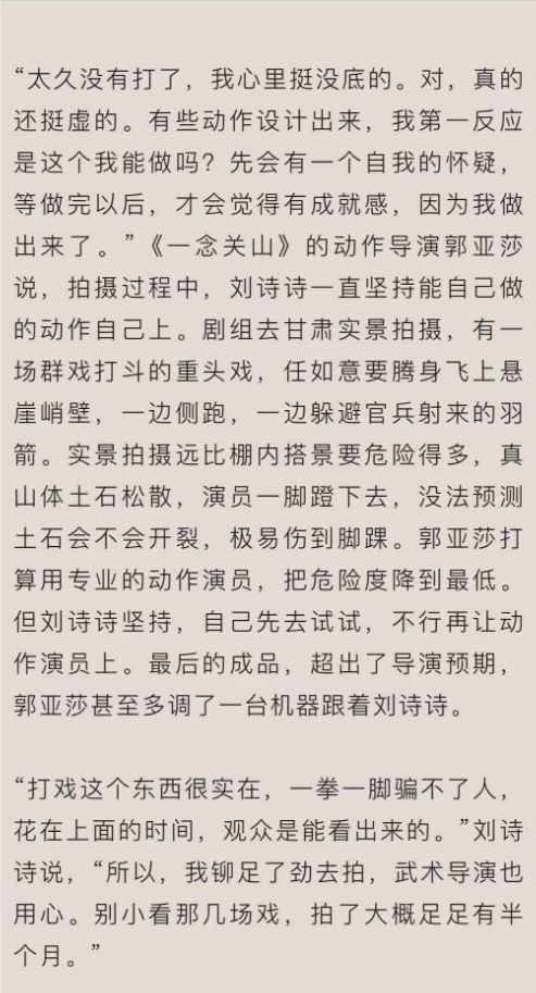 刘诗诗谈拍戏：每天做俯卧撑 危险动作戏自己完成