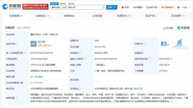 于谦持股影视公司被强制执行 金额达76万