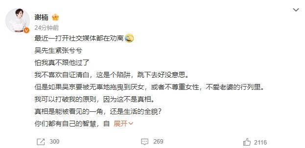 谢楠回应吴京近期争议！否认不尊重女性不爱老婆 