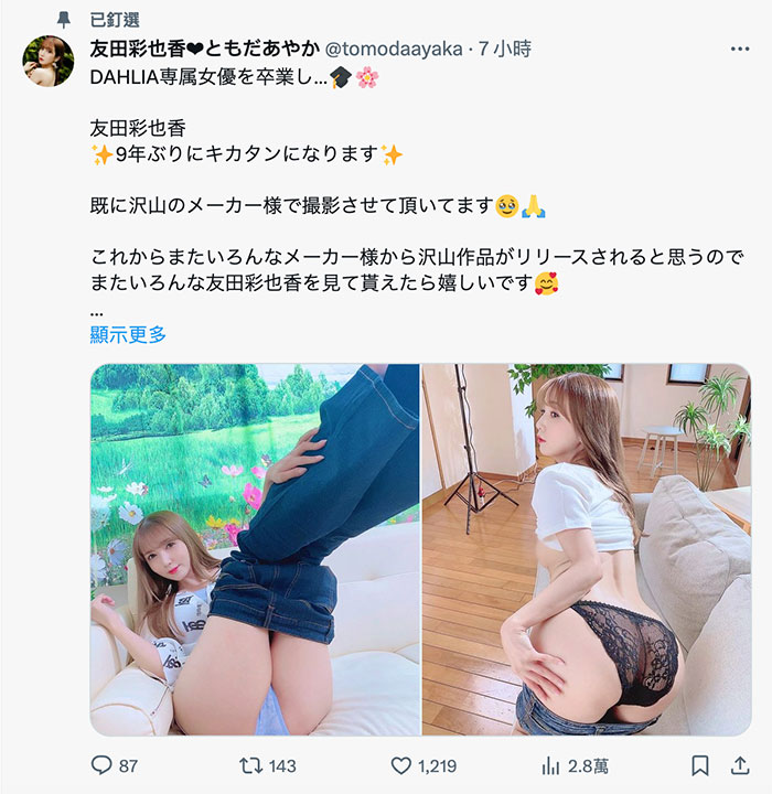 【速报】友田彩也香毕业！将下来的她将会⋯